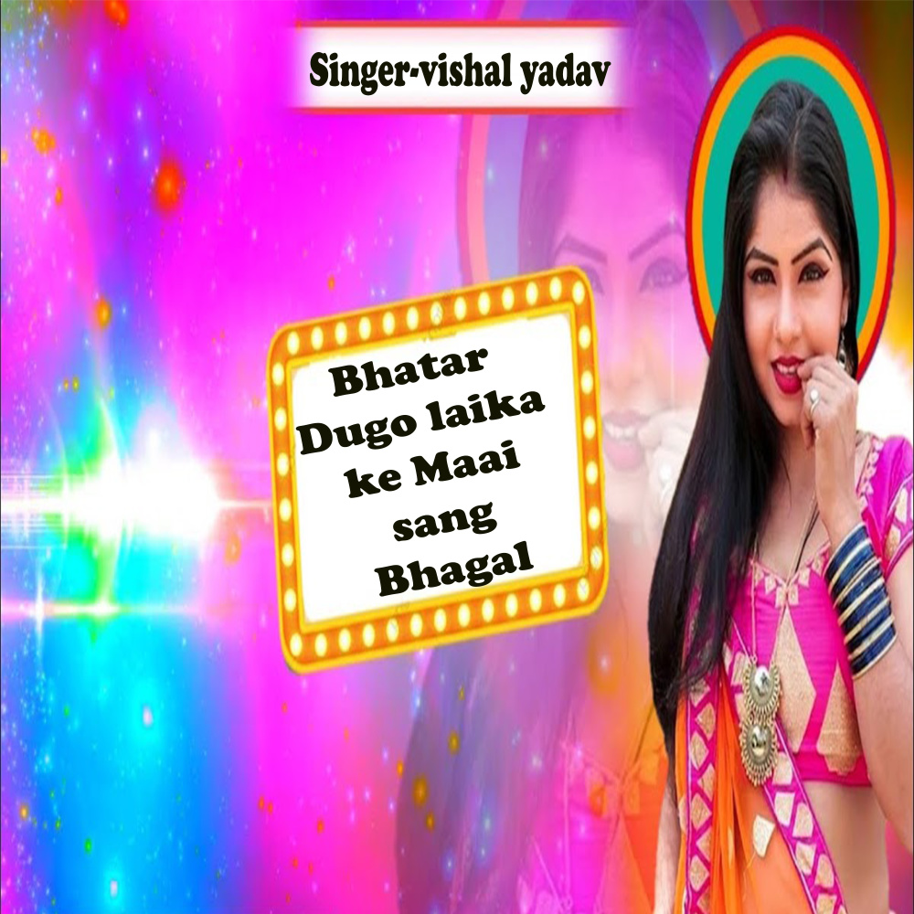 Bhatar Dugo Laika Ke Maai Sang Bhagal
