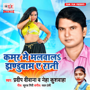 Album Kamar Me Malwala Jhandubam Ae Rani from Pradeep Deewana
