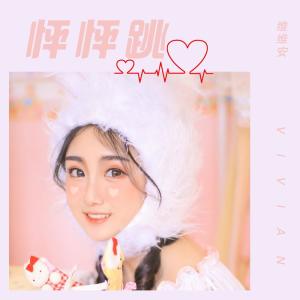 Listen to Throb (Instrumental) song with lyrics from 维维安