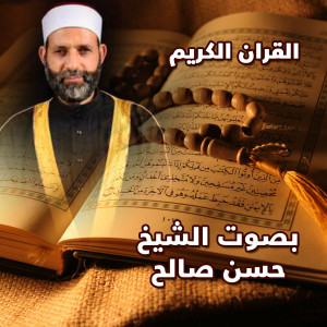 Listen to Alkahf song with lyrics from Hasan Saleh