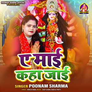 收聽Poonam Sharma的Ae Maai Kaha Jaai歌詞歌曲