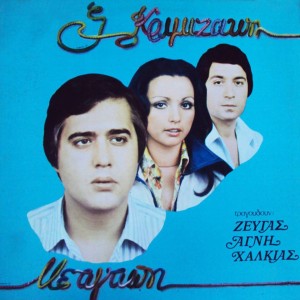 Album Me Agapi from Dimitris Zevgas