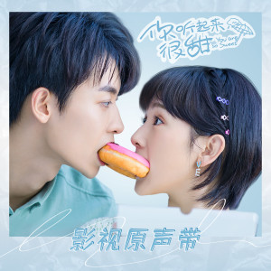 Listen to Hear the Love You Whisper (電視劇《你聽起來很甜》片尾曲) song with lyrics from 萨吉