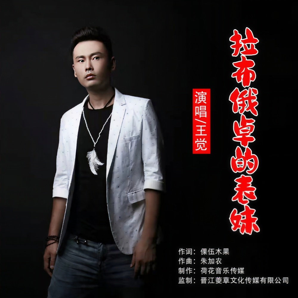 拉布俄卓的表妹 (完整版)