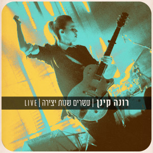 Album עשרים שנות יצירה (Live) from Rona Kinan