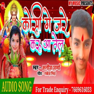 收聽Anish Sharma的Koshi Me Jare Karuaa Tel (Chhath Song)歌詞歌曲