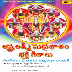 Album Ashtalakshmi Suprabhatam from Sunny Nair