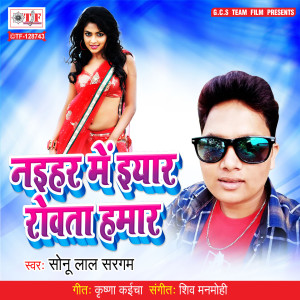 Listen to Naihar Me Eyar Rowta Hamar song with lyrics from Sonu Lal Sargam