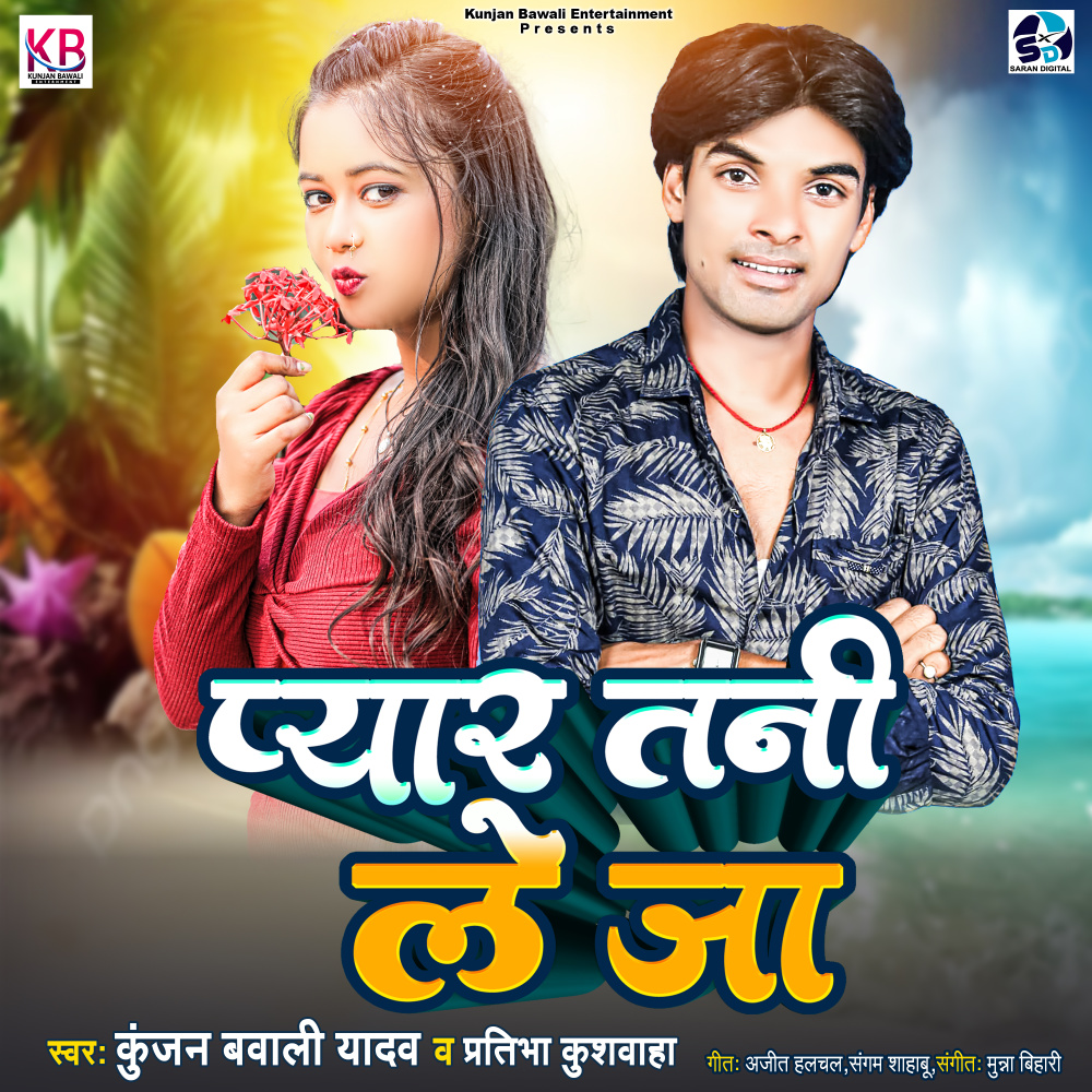 Pyar Tani Le Ja