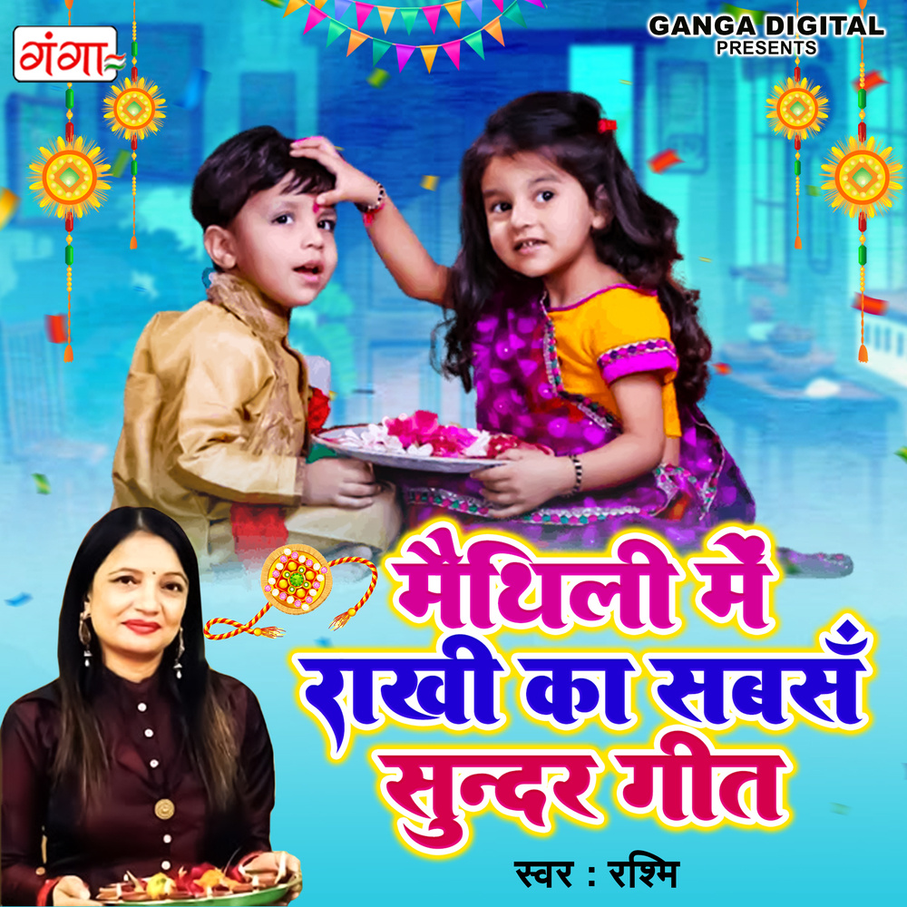 Maithili Mein Rakhi Ke Sab Sa Sundar Geet