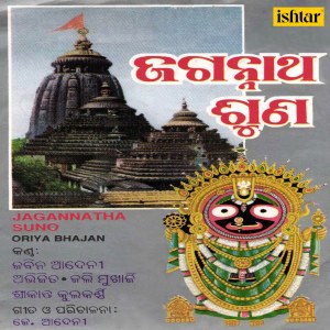 Shrikant Kulkarni的專輯Jagannatha Suno