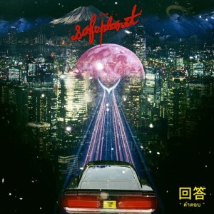 Dengarkan lagu คำตอบ nyanyian Safeplanet dengan lirik