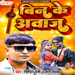 Album Bin Ke Aawaz from 