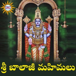 Album Sri Balaji Mahimalu from Suresh