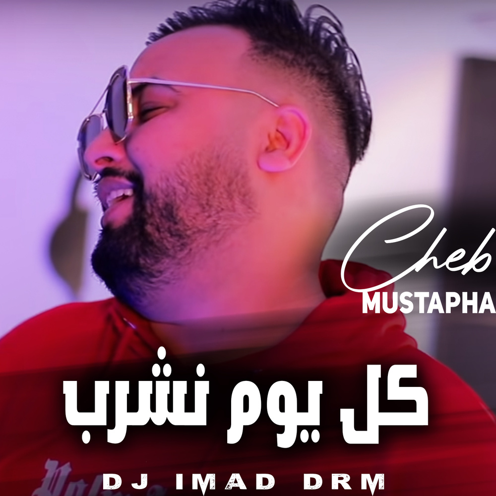 كل يوم نشرب (Live)
