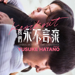 Album Knockout (Original Motion Picture Soundtrack) from Yusuke Hatano