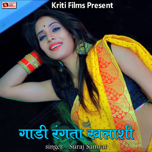 Listen to Gadi Rangata Khalashi song with lyrics from Suraj Samrat