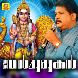 Listen to Peralasseri Aarumugane song with lyrics from Durga Viswanath