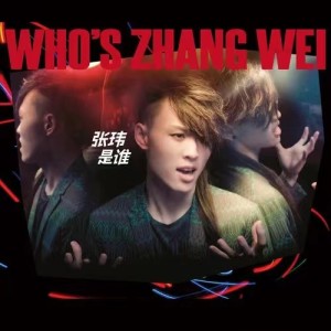 ดาวน์โหลดและฟังเพลง 遗世独立 พร้อมเนื้อเพลงจาก 张玮