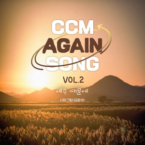 Listen to 주 앞에 엎드려 song with lyrics from Kim Jung Seok