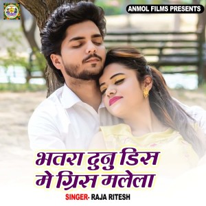 Album Bhatra Dunu Dish Me Grish Malela from Raja Ritesh