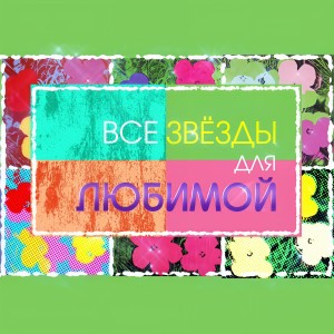 Listen to Абрикосовые сны song with lyrics from Наташа Королева