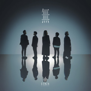 Listen to 其实我想讲你知 (feat. Cousin Fung) song with lyrics from SENZA A Cappella
