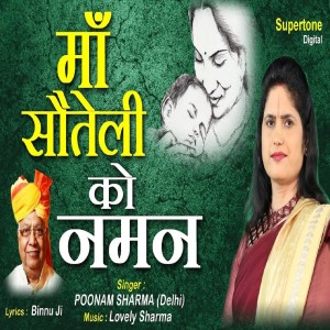 Album Maa Souteli KO Naman from 