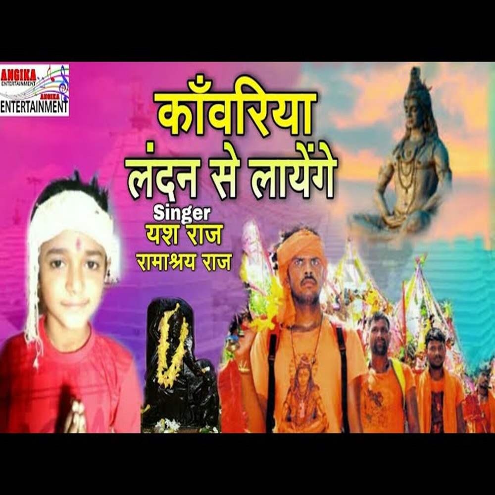 Kanwariya London Se Layenge (maithili)