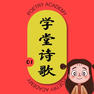 Listen to 回乡偶书二首·其一 (伴奏) song with lyrics from 倪艺丹