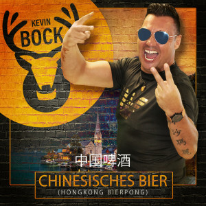 Kevin Bock的專輯Chinesisches Bier