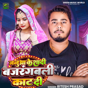Listen to Janua Ke Shadi Bajrangbali Kaat Di song with lyrics from Ritesh Prasad