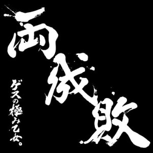 收聽極品下流少女。的parallel spec (funky ver.)歌詞歌曲
