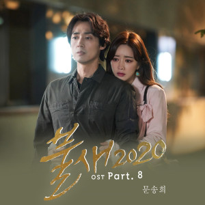 收聽문송희的내 손 잡아요 (Hold my hand) (Inst.)歌詞歌曲