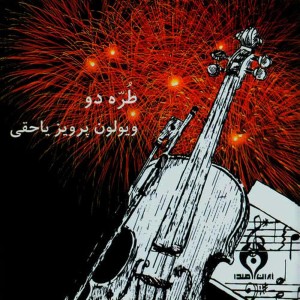 Parviz Yahaghi的專輯Torreh II (Iranian Traditional Music)