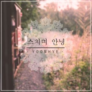 Yoon Hye的專輯Goodbye Reminisce