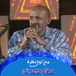 Listen to من اول نظرة song with lyrics from Esam Mohamed Nour