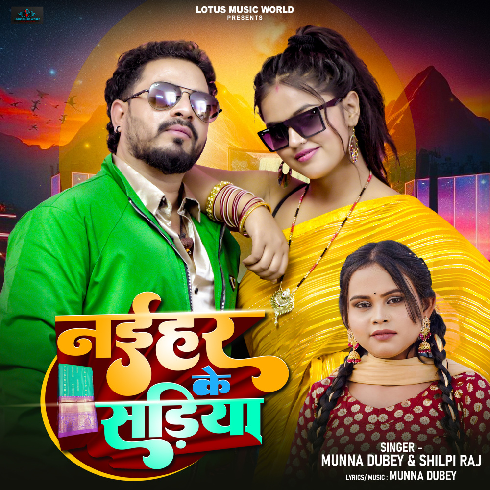 Naihar Ke Sadiya
