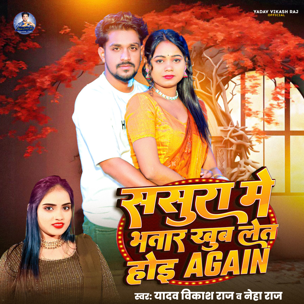 Sasura Me Bhatar Khub Let Hoi Again