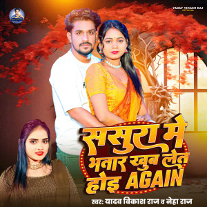 Listen to Sasura Me Bhatar Khub Let Hoi Again song with lyrics from Yadav Vikash Raj