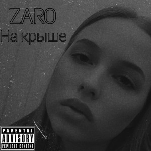 Album На крыше from Zaro