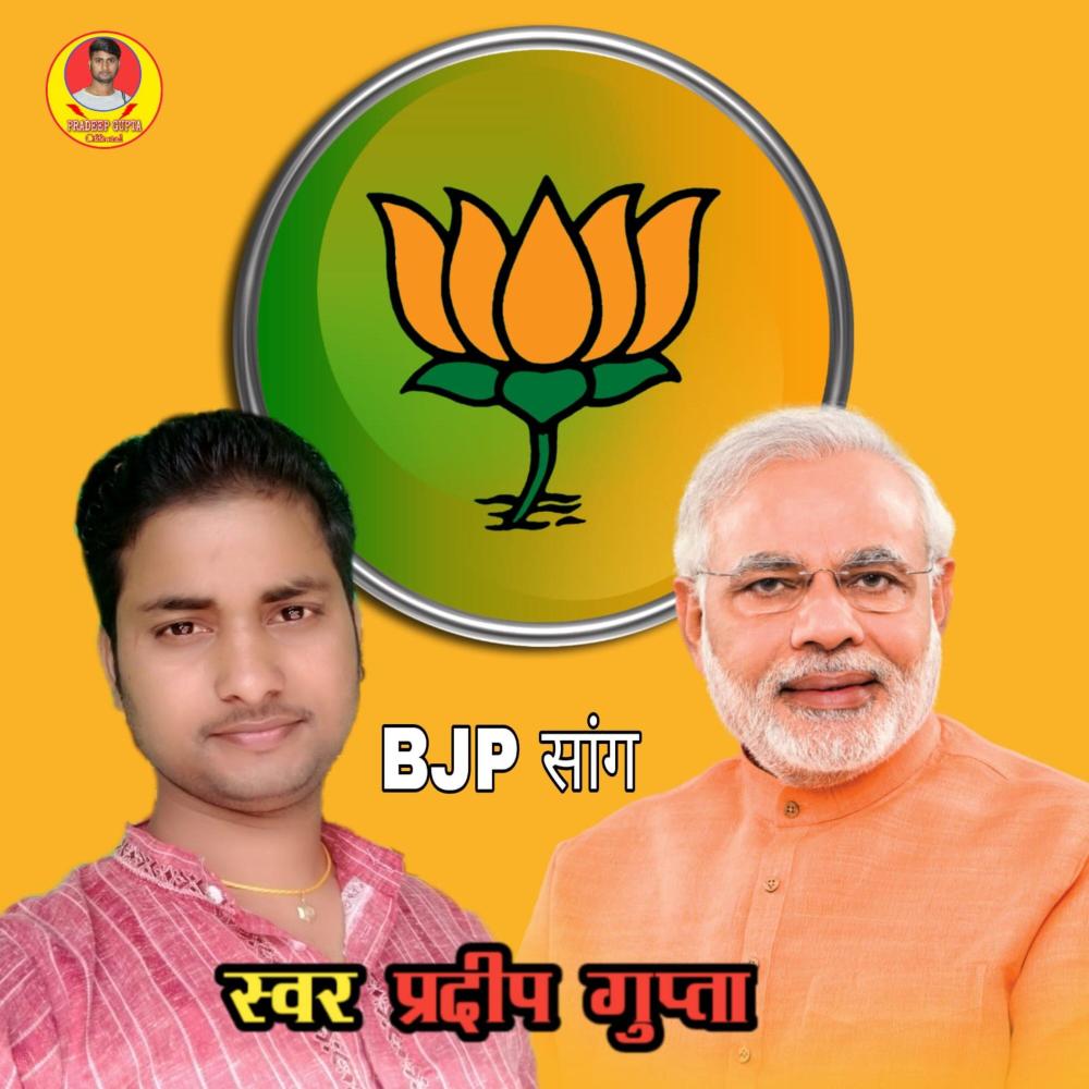 UP Me Kamal Khilayenge BJP Song