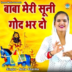 Komal Choudhary的专辑Baba Meri Suni Gaud Bhar Do