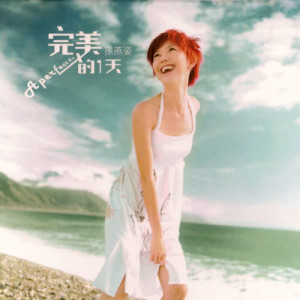 ดาวน์โหลดและฟังเพลง Flying With Dreams พร้อมเนื้อเพลงจาก 孙燕姿