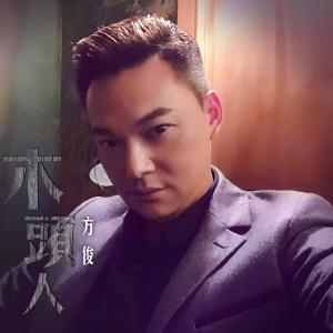 收听方俊的木头人 (音乐永续作品)歌词歌曲