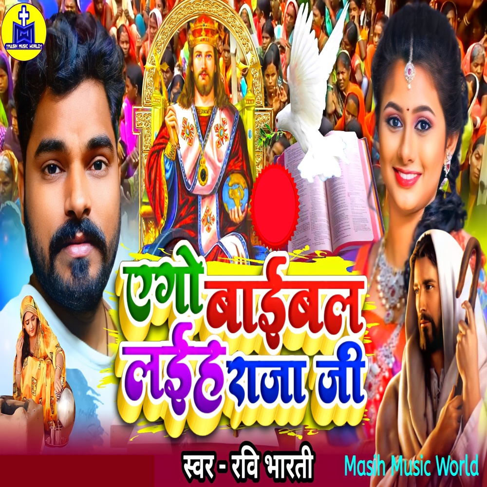 Ego Bible Laiha Raja Ji