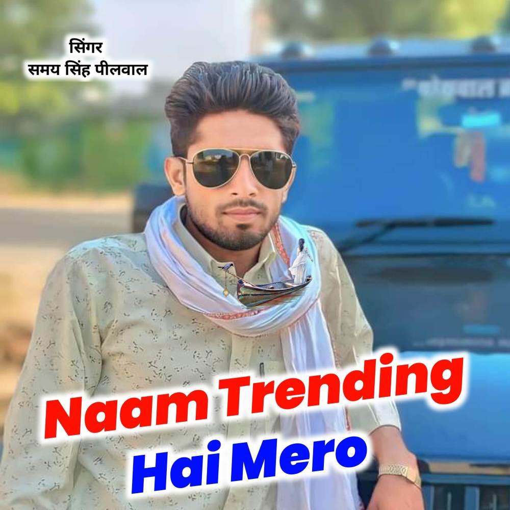 Naam Trending Hai Mero Badmashi
