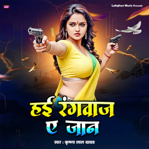 Listen to हई रंगवाज ए जान song with lyrics from Krishna Lal Yadav