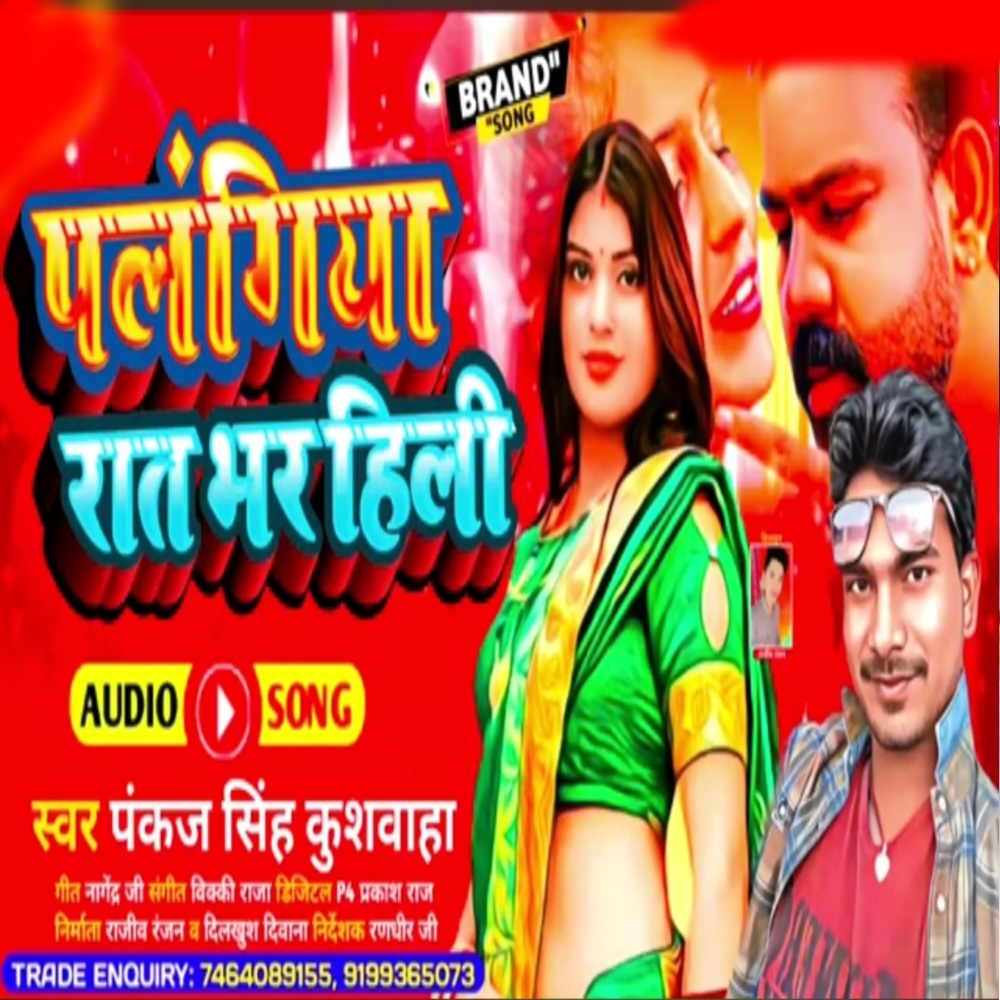 Palangiya Raat Bhar Holi