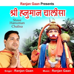ดาวน์โหลดและฟังเพลง Shree Hanuman Chalisa พร้อมเนื้อเพลงจาก Ranjan Gaan